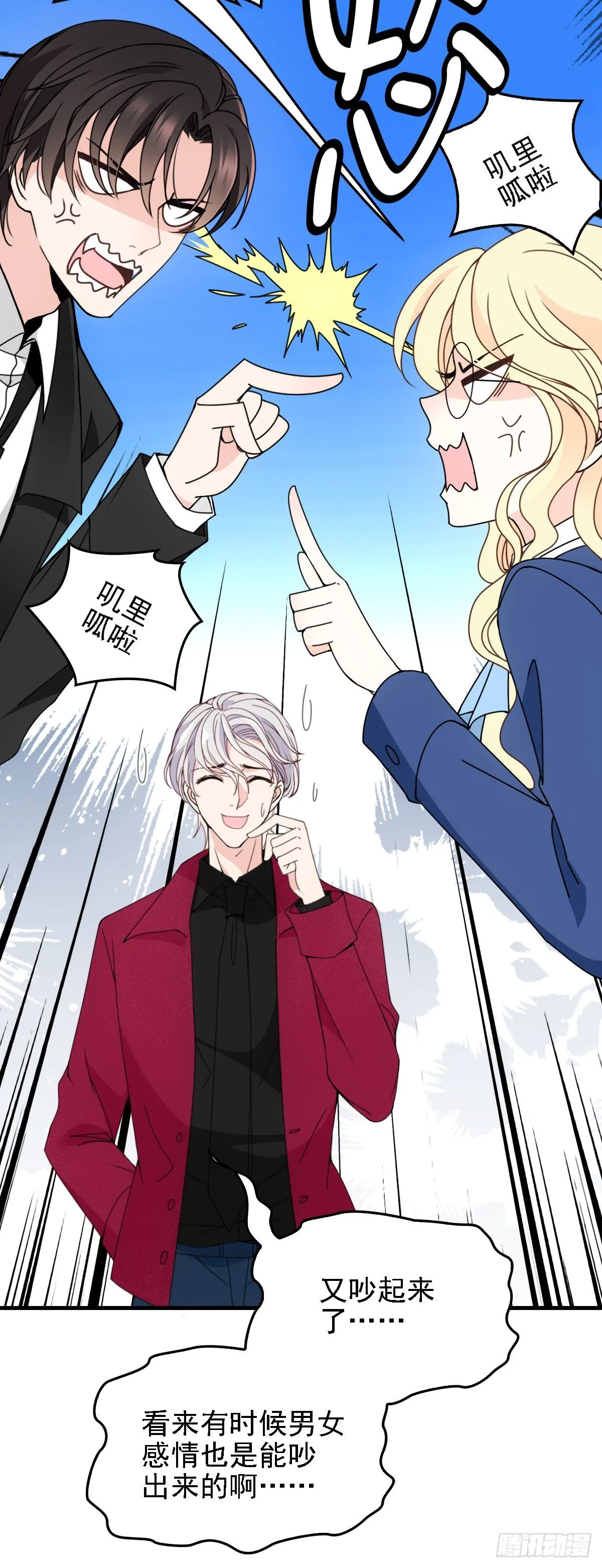 第41话 互呛 第21页