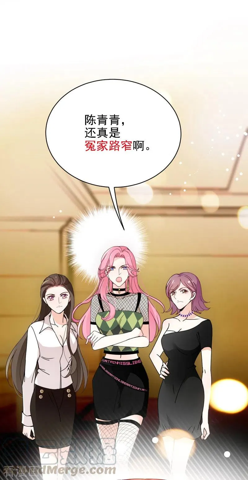 第44话 低调凡尔赛 第4页