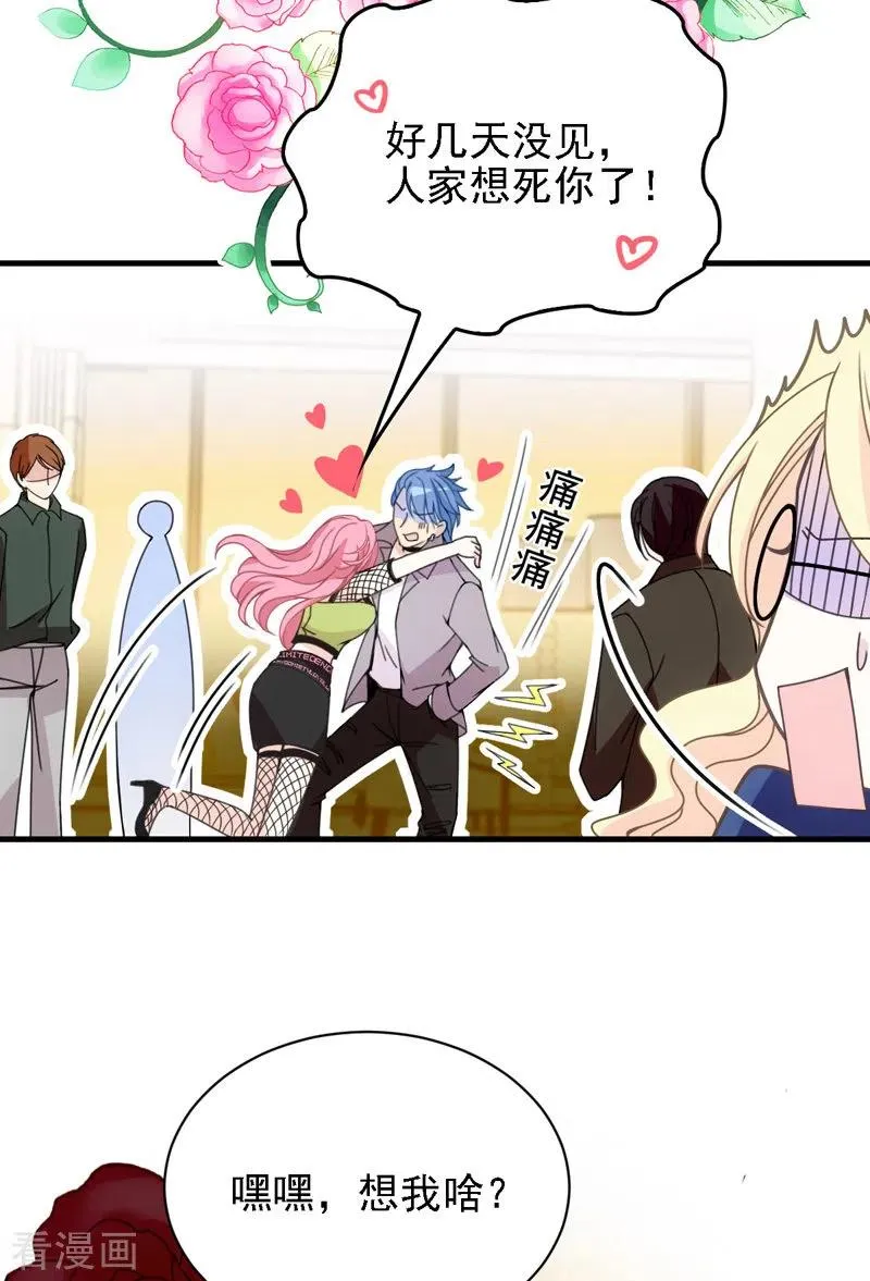 第44话 低调凡尔赛 第8页