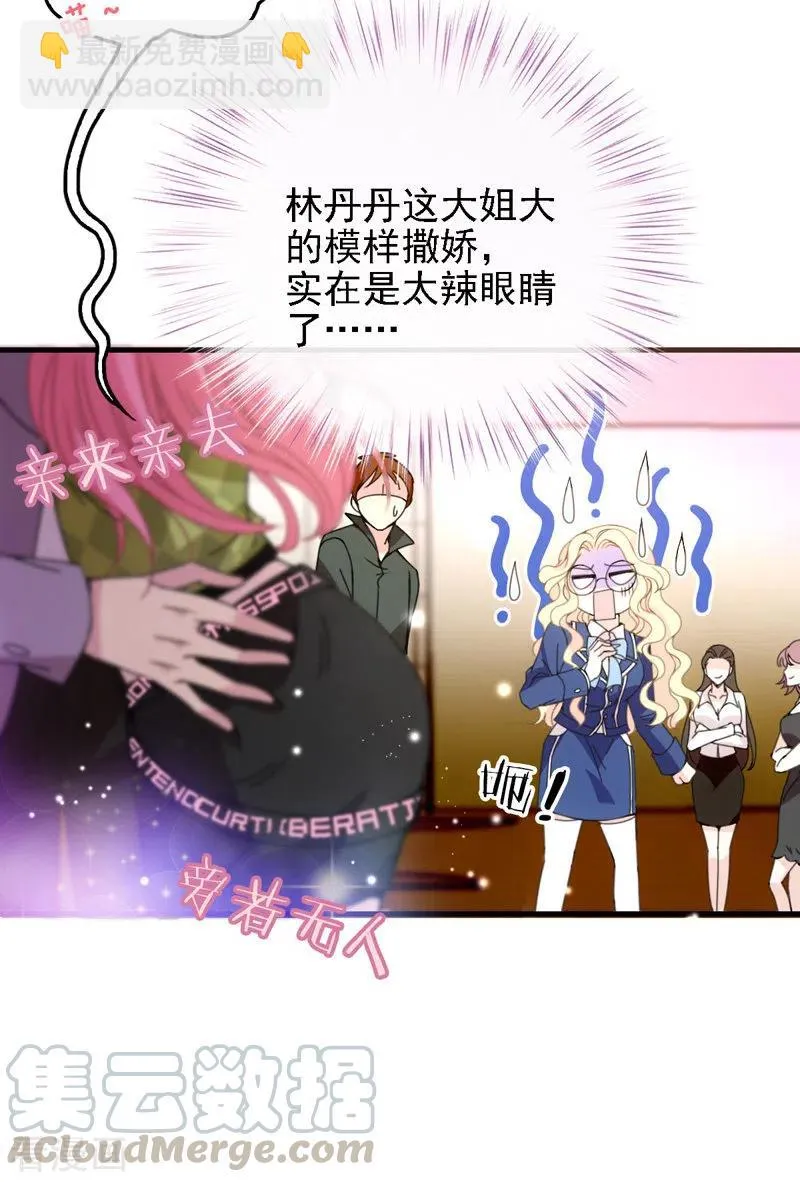 第44话 低调凡尔赛 第10页