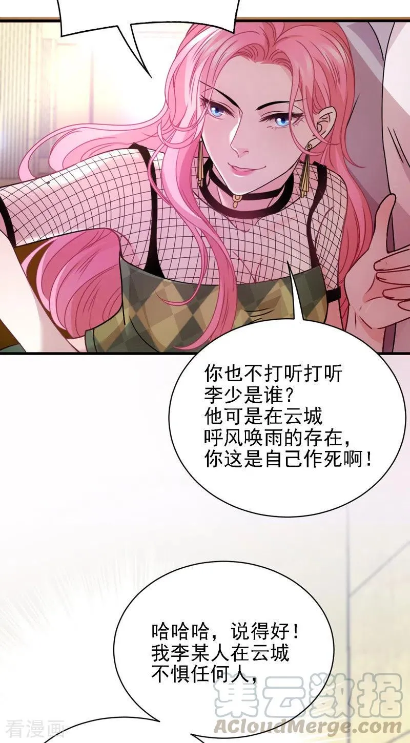 第44话 低调凡尔赛 第16页