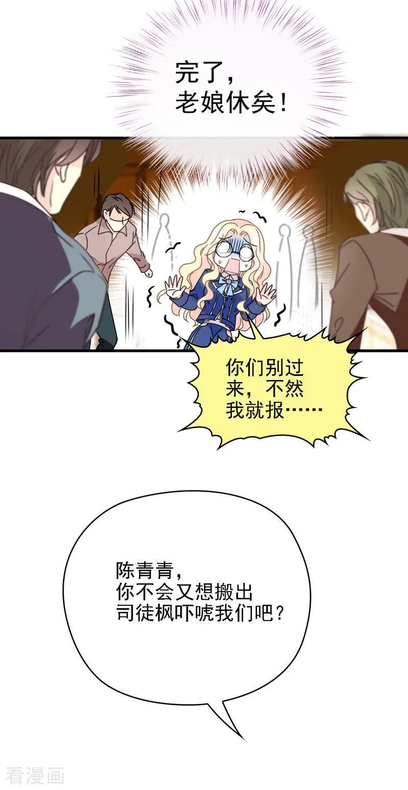 第44话 低调凡尔赛 第18页