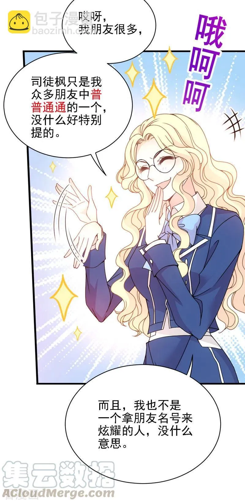 第44话 低调凡尔赛 第31页