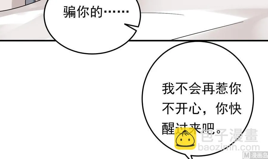 第39话 我要带她走 第24页