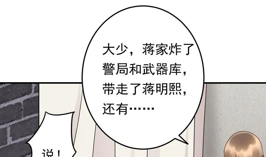 第39话 我要带她走 第53页
