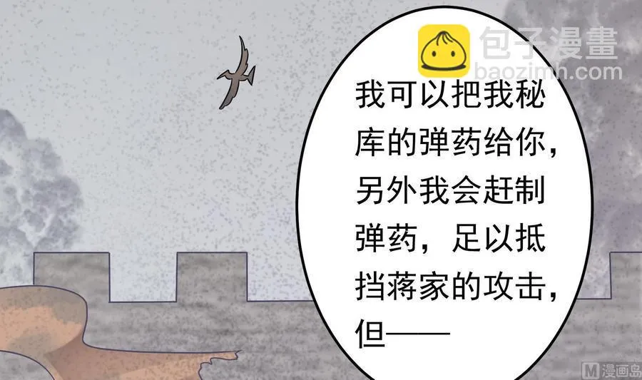 第39话 我要带她走 第75页