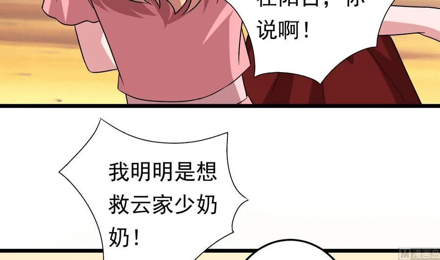 第38话 谁也别想走！ 第54页