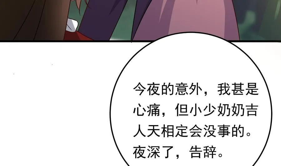 第38话 谁也别想走！ 第61页