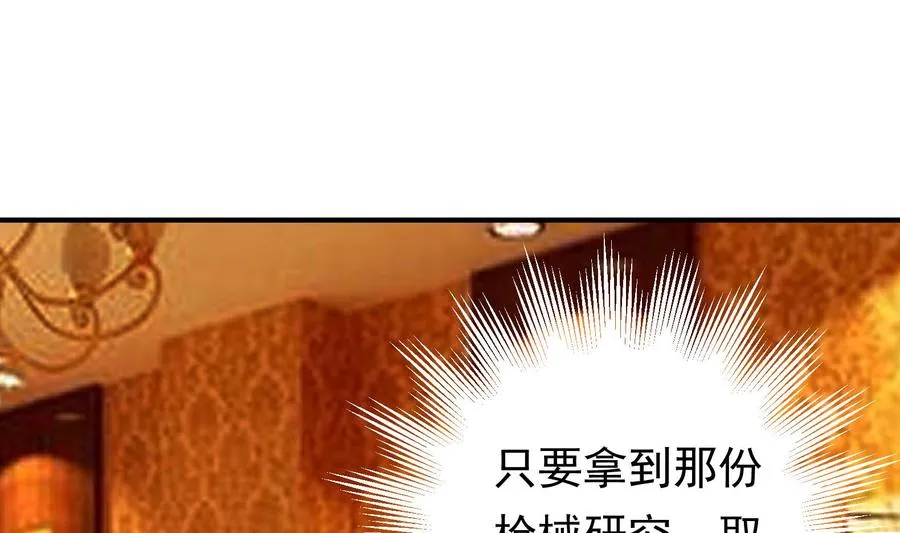 第36话 让蒋昱辰身败名裂 第7页