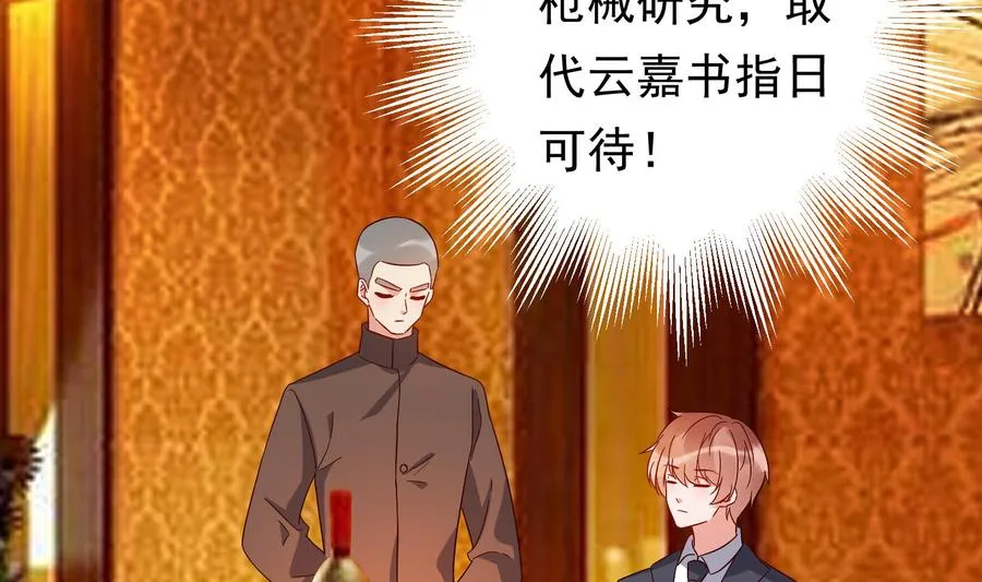 第36话 让蒋昱辰身败名裂 第8页