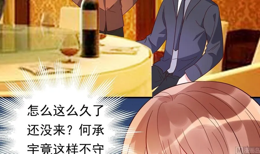 第36话 让蒋昱辰身败名裂 第9页