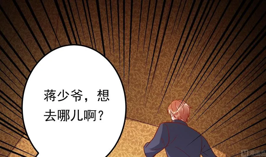 第36话 让蒋昱辰身败名裂 第15页