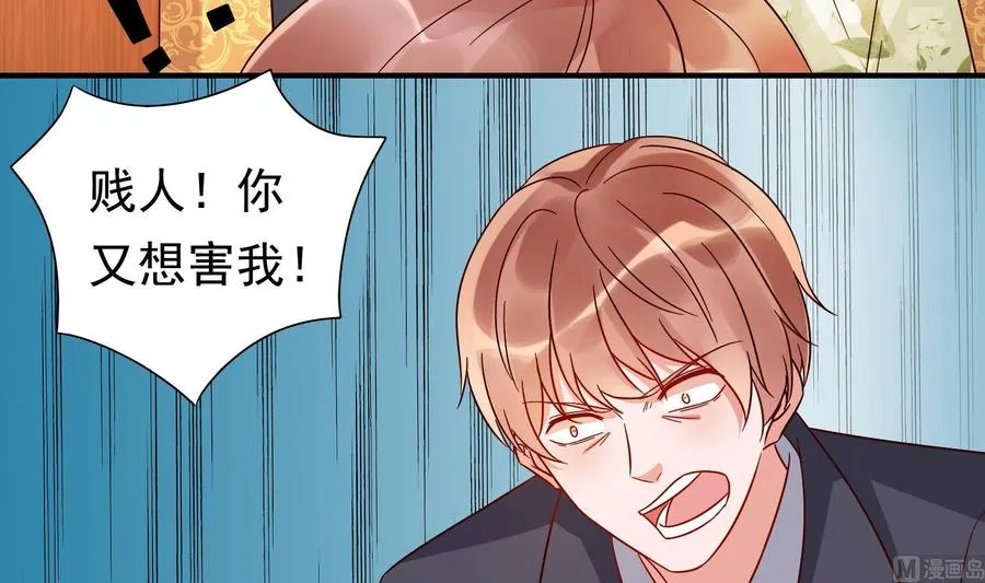 第36话 让蒋昱辰身败名裂 第21页