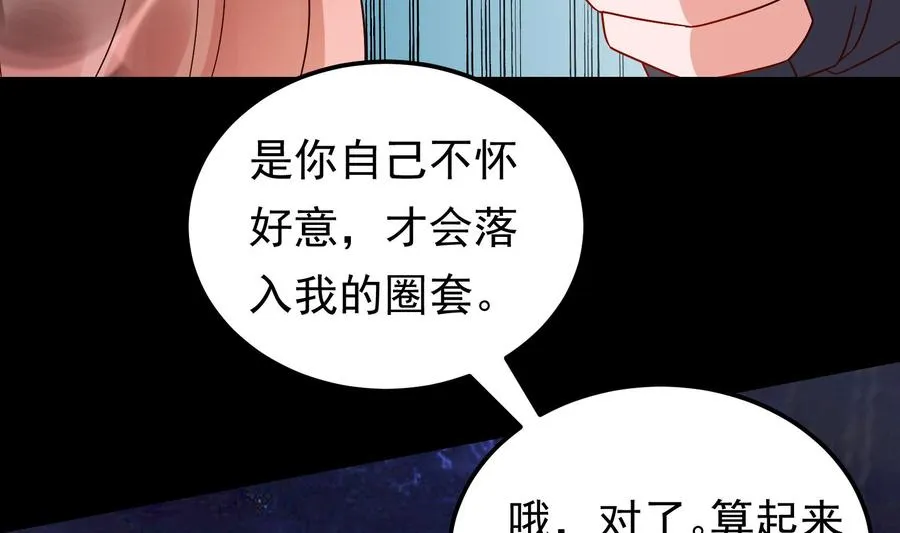 第36话 让蒋昱辰身败名裂 第23页
