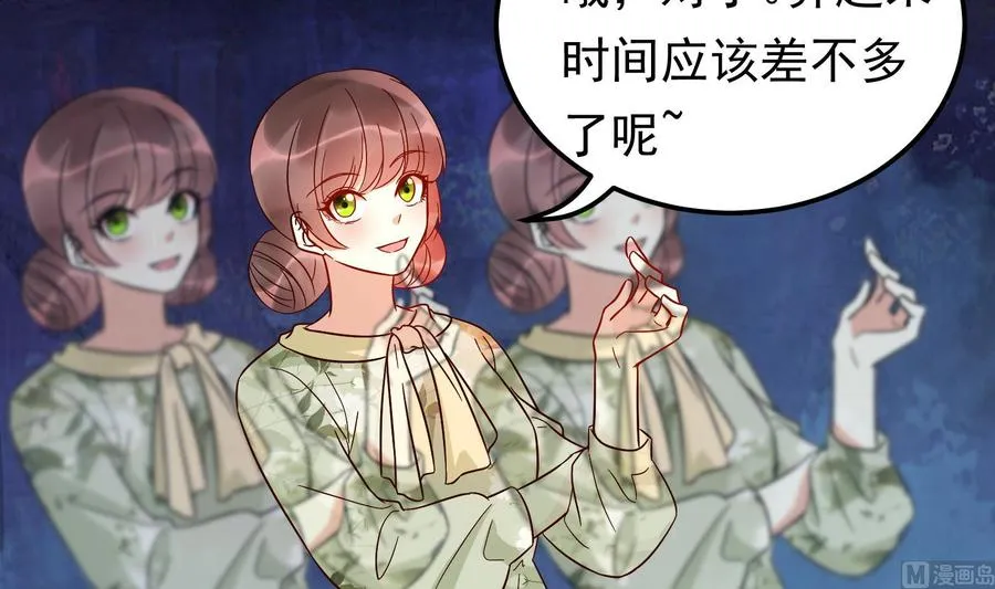 第36话 让蒋昱辰身败名裂 第24页