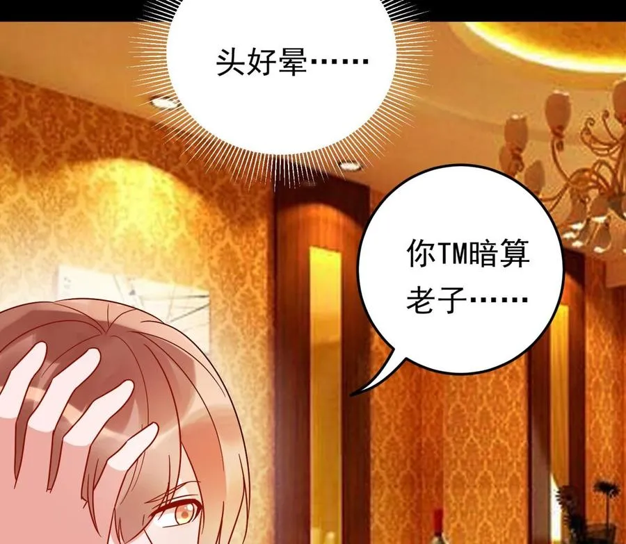 第36话 让蒋昱辰身败名裂 第26页