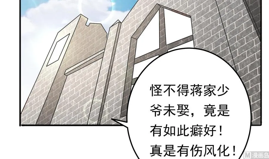 第36话 让蒋昱辰身败名裂 第33页