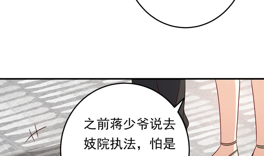 第36话 让蒋昱辰身败名裂 第34页