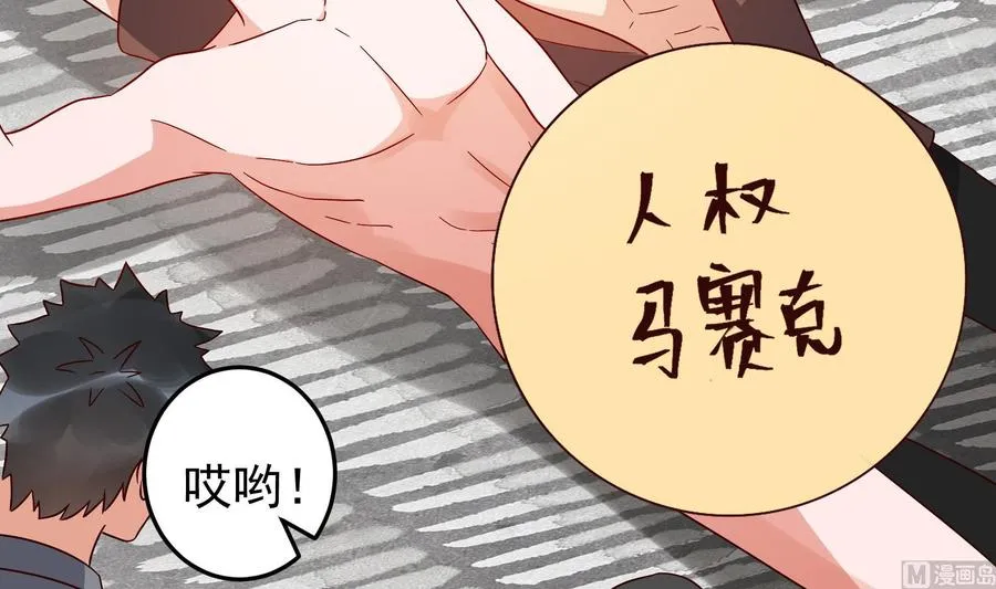 第36话 让蒋昱辰身败名裂 第36页