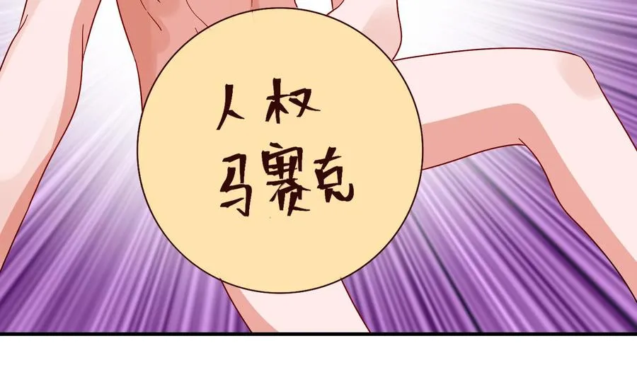 第36话 让蒋昱辰身败名裂 第43页
