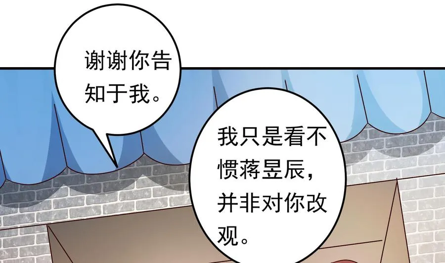 第36话 让蒋昱辰身败名裂 第47页