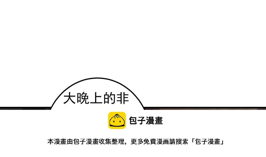 第36话 让蒋昱辰身败名裂 第50页