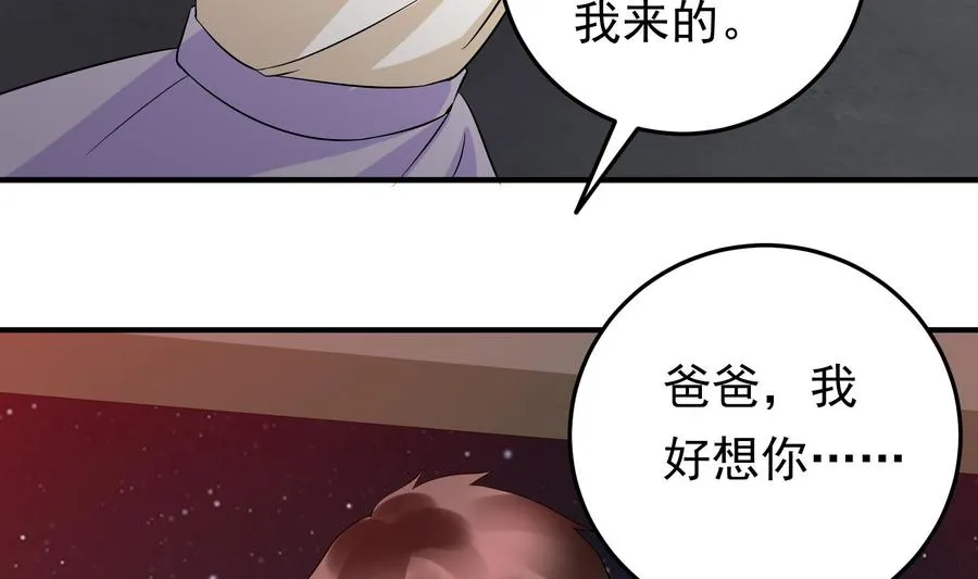 第36话 让蒋昱辰身败名裂 第58页