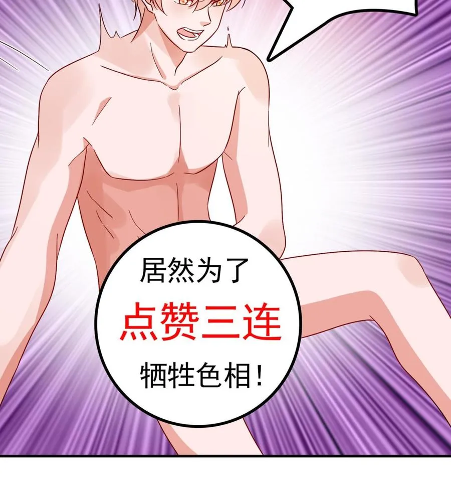 第36话 让蒋昱辰身败名裂 第82页