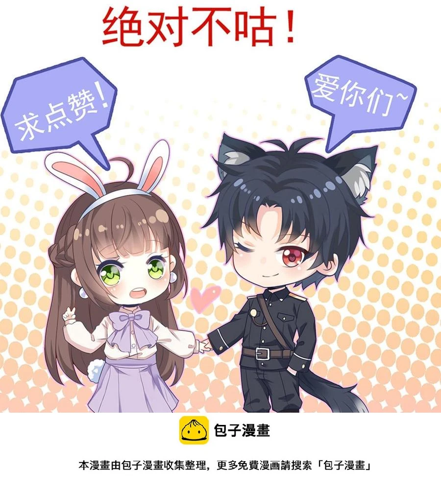 第36话 让蒋昱辰身败名裂 第84页