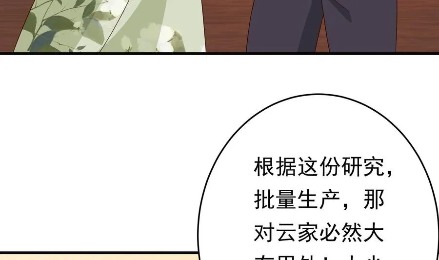 第35话 被听到的真心话 第34页