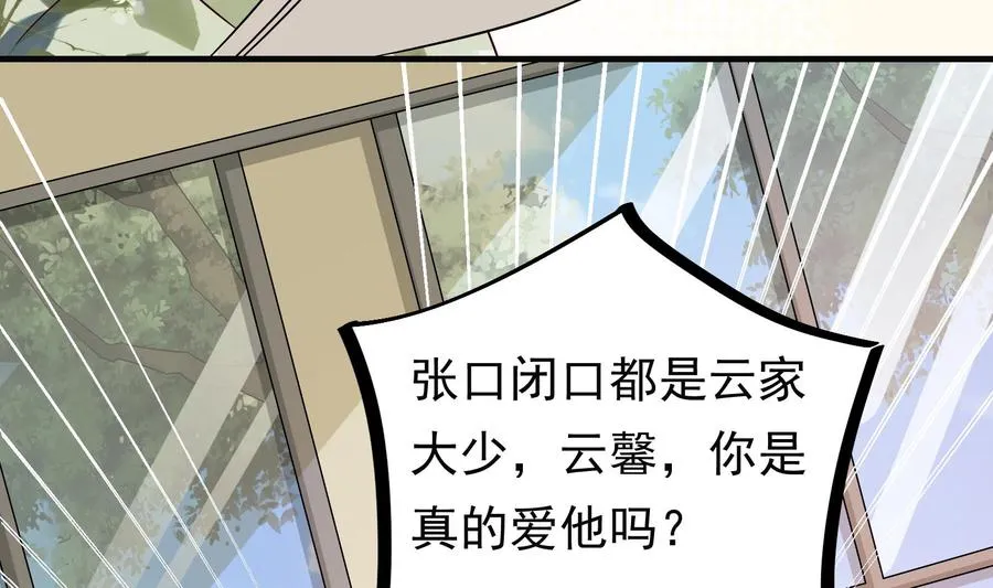 第35话 被听到的真心话 第37页