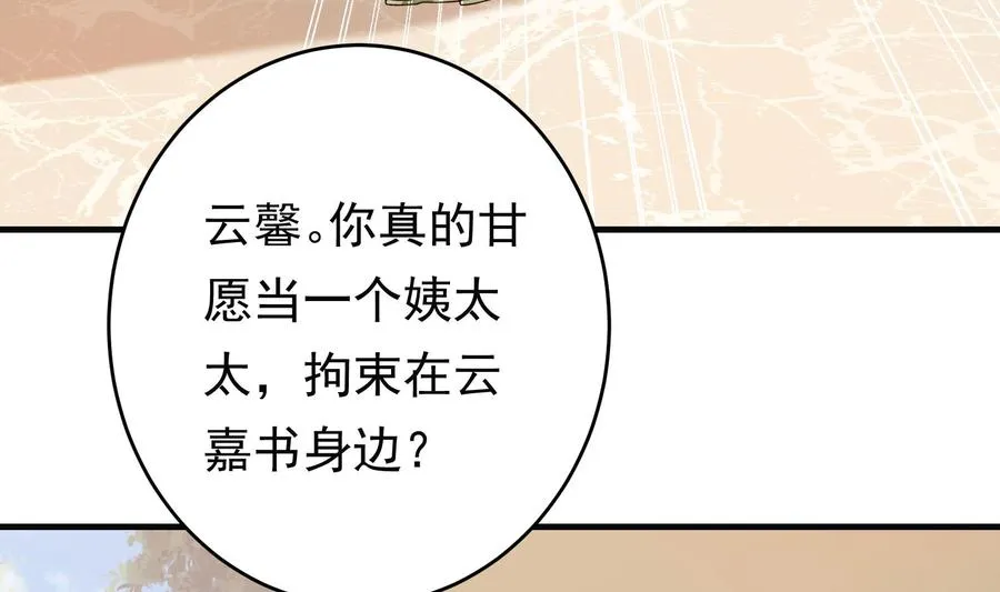 第35话 被听到的真心话 第40页