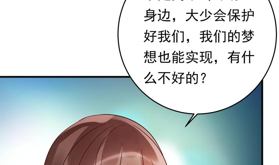 第35话 被听到的真心话 第43页