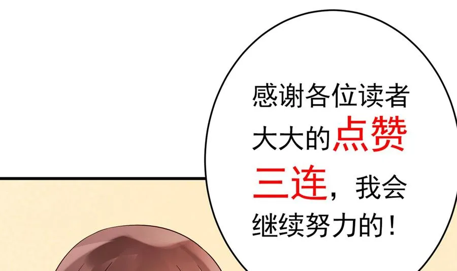 第35话 被听到的真心话 第73页