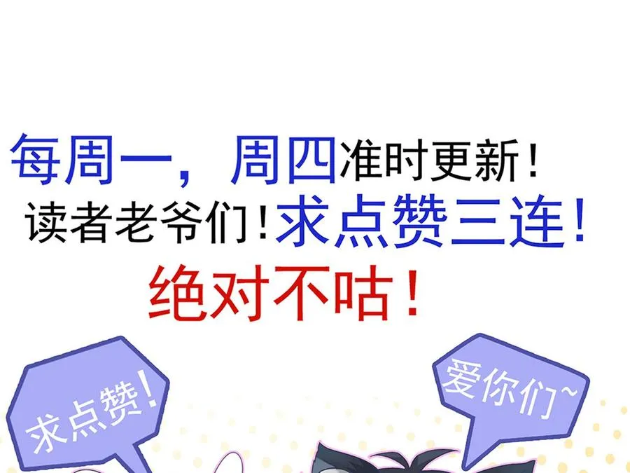 第35话 被听到的真心话 第77页