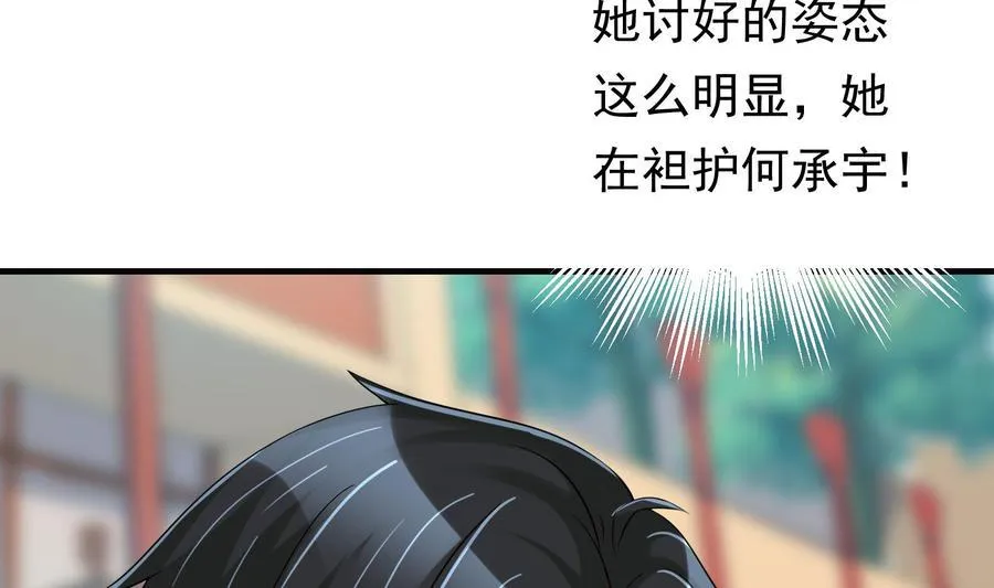 第34话 宣示主权 第43页