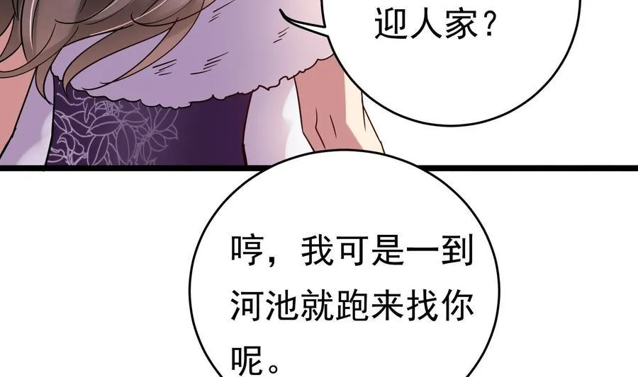 第33话 心灰意冷 第10页
