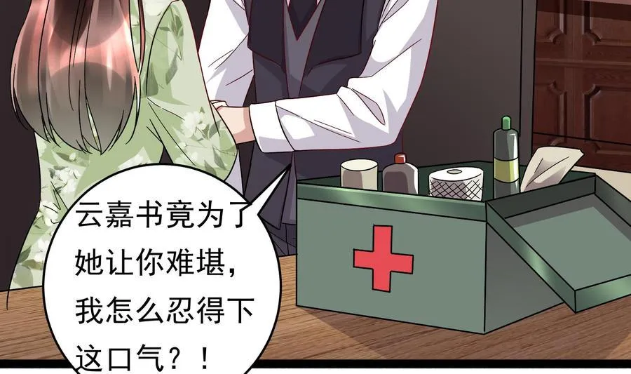 第33话 心灰意冷 第32页