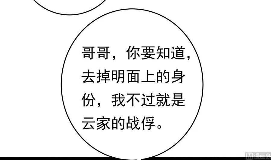 第33话 心灰意冷 第33页