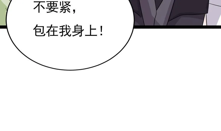第33话 心灰意冷 第74页