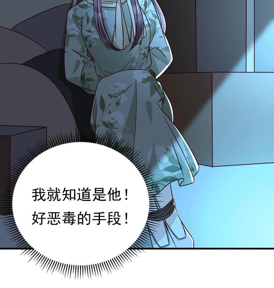 第32话 将计就计 第32页