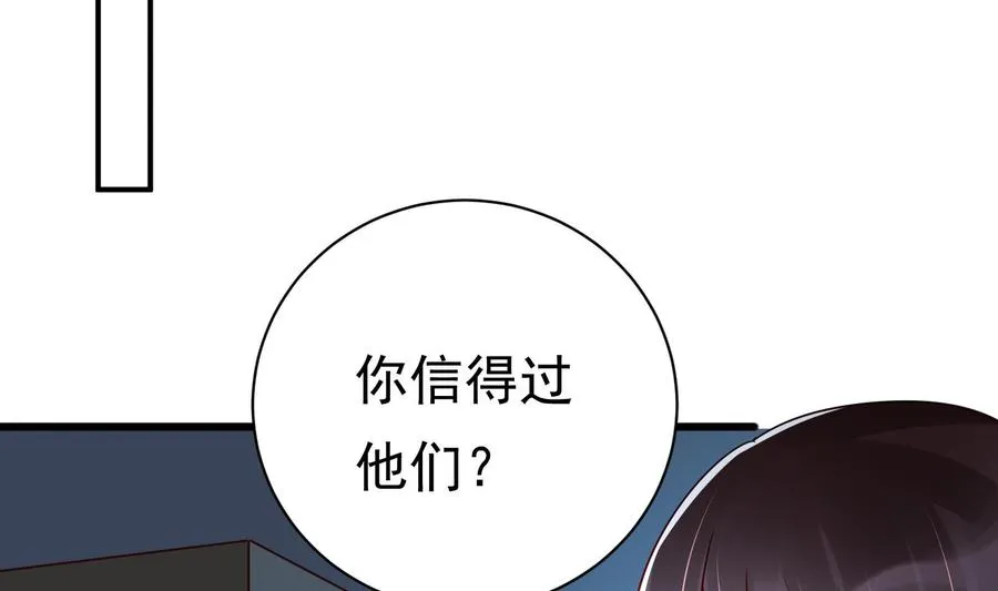 第32话 将计就计 第43页