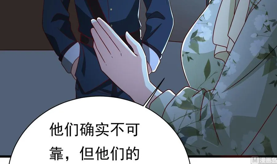 第32话 将计就计 第45页