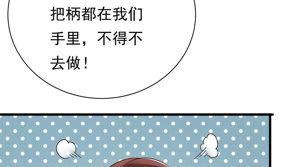 第32话 将计就计 第46页