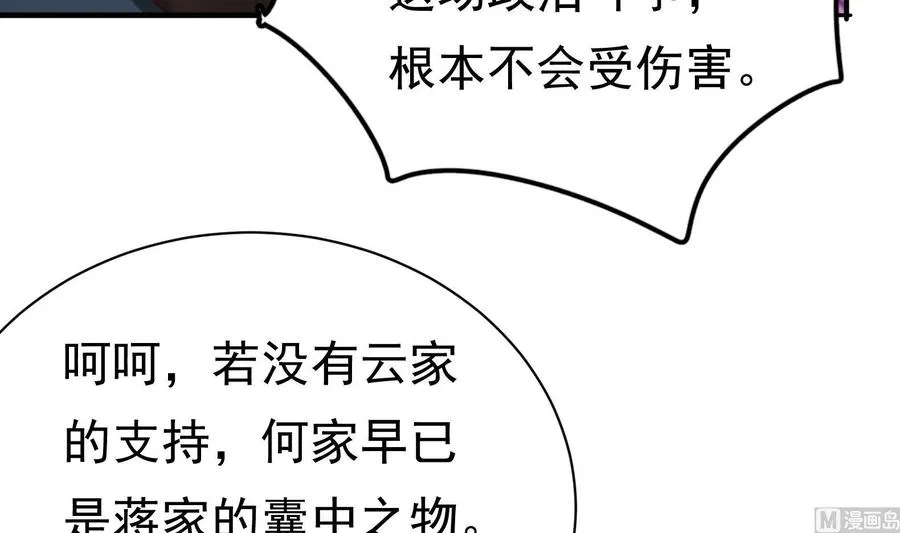 第32话 将计就计 第54页