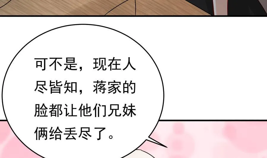 第31话 惨遭报复 第43页