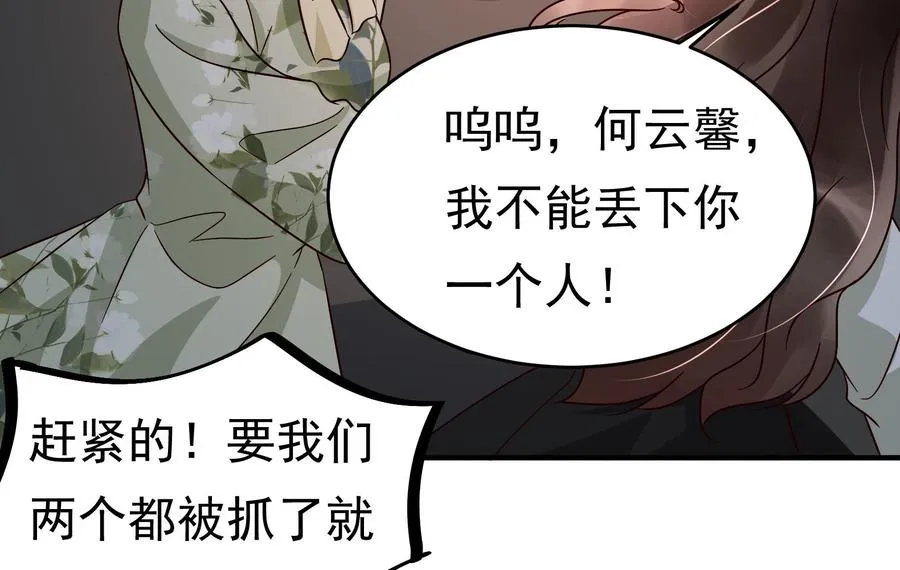 第31话 惨遭报复 第56页