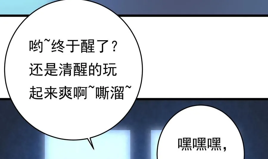 第31话 惨遭报复 第74页