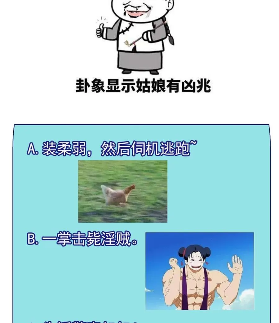 第31话 惨遭报复 第82页