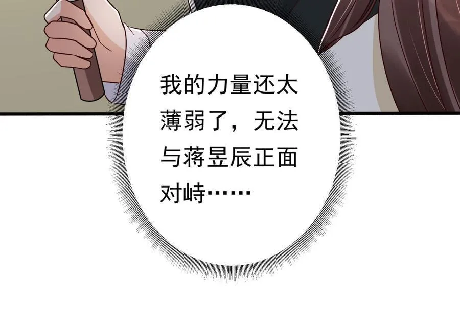 第30话 云馨的礼物？ 第31页